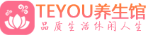 苏州虎丘柔式按摩spa会所苏州虎丘高端养生馆_Teyou养生